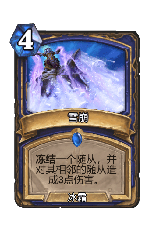 雪崩