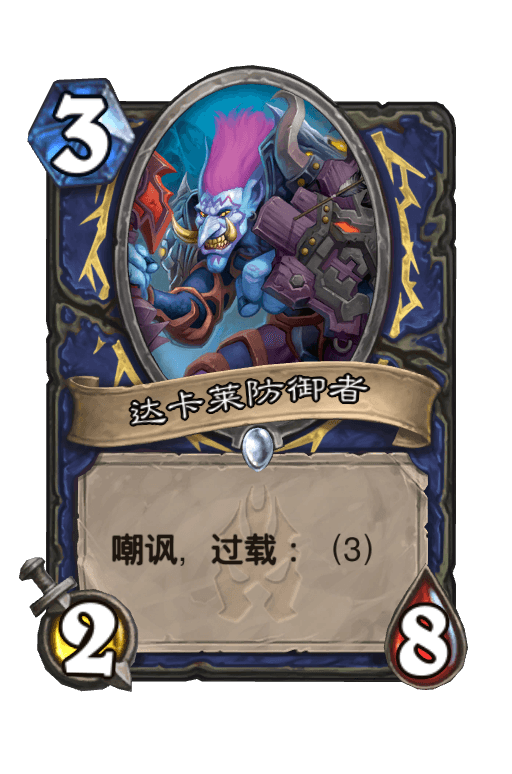 达卡莱防御者