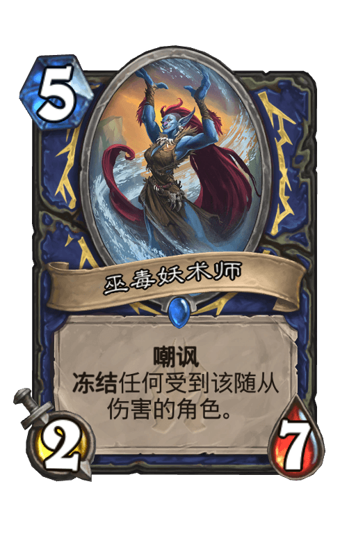 巫毒妖术师