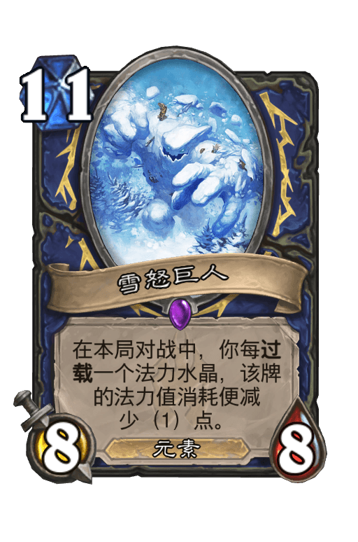 雪怒巨人