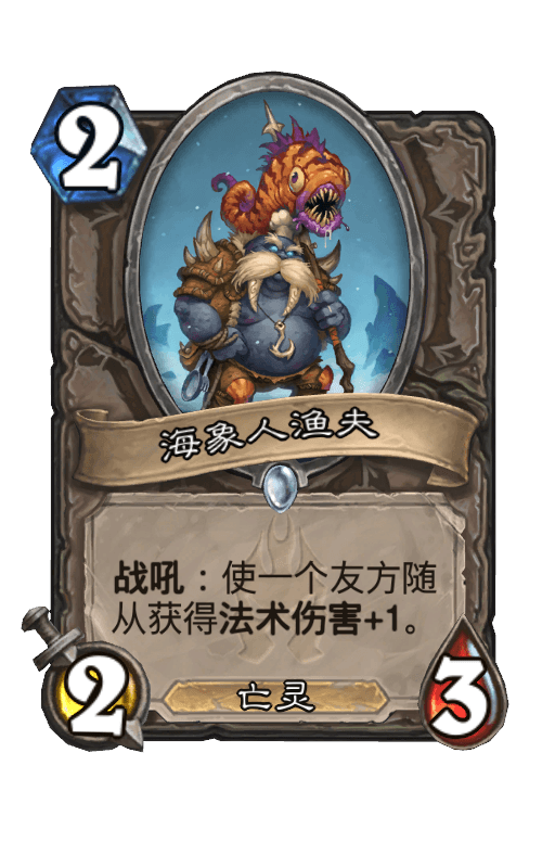 海象人渔夫