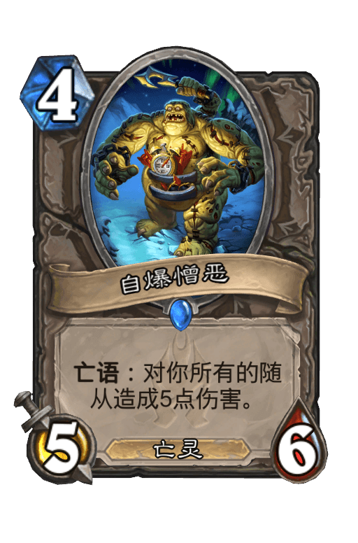 自爆憎恶