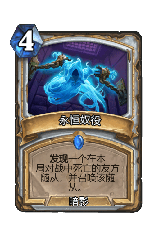 永恒奴役