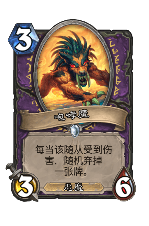 咆哮魔