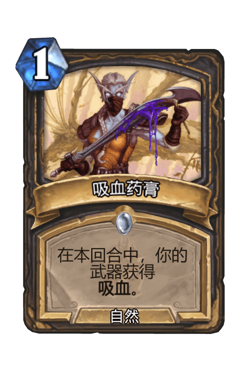 吸血药膏