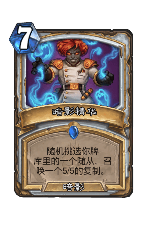 暗影精华