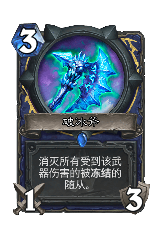 破冰斧