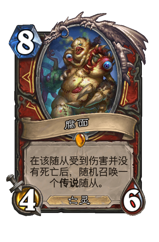 腐面