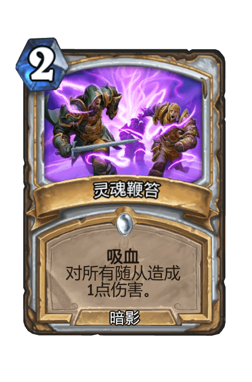 灵魂鞭笞