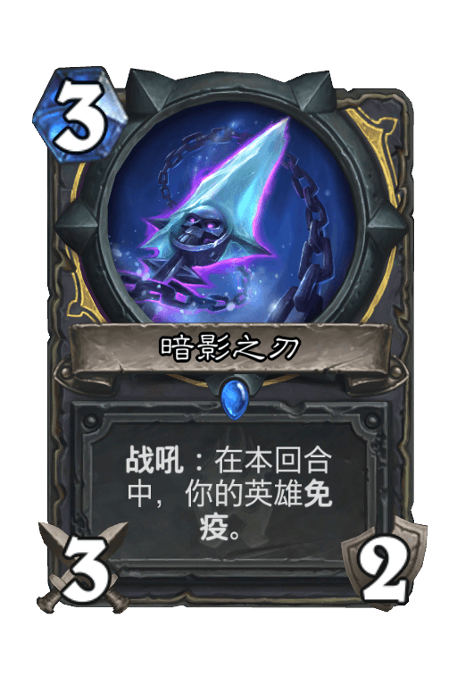 暗影之刃