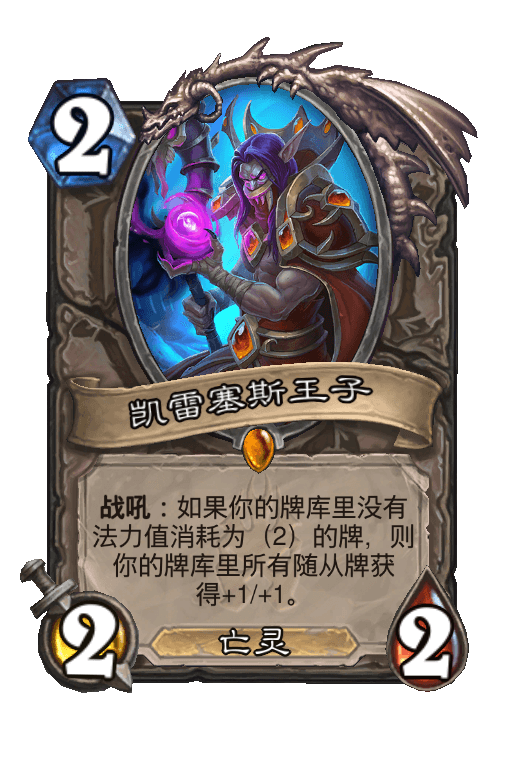 凯雷塞斯王子