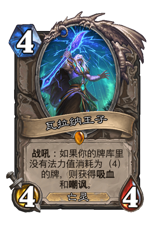 瓦拉纳王子