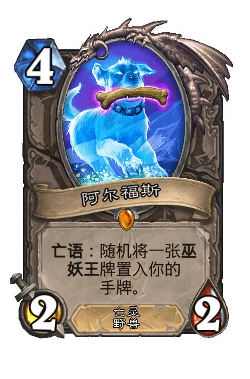 阿尔福斯