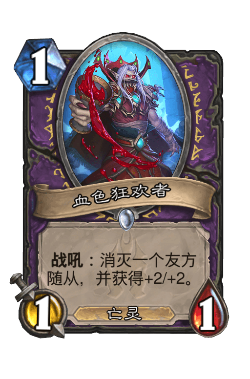 血色狂欢者