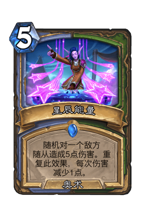 星辰能量