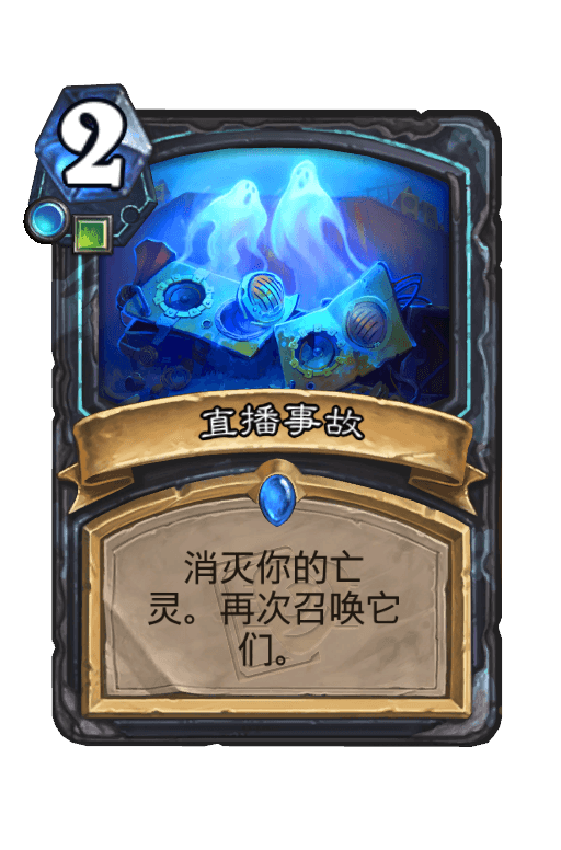 直播事故