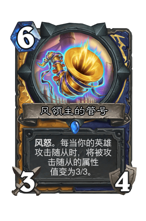 风领主的管号
