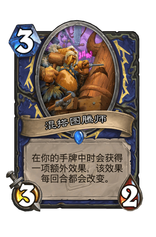 混搭图腾师