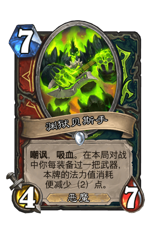 渊狱贝斯手
