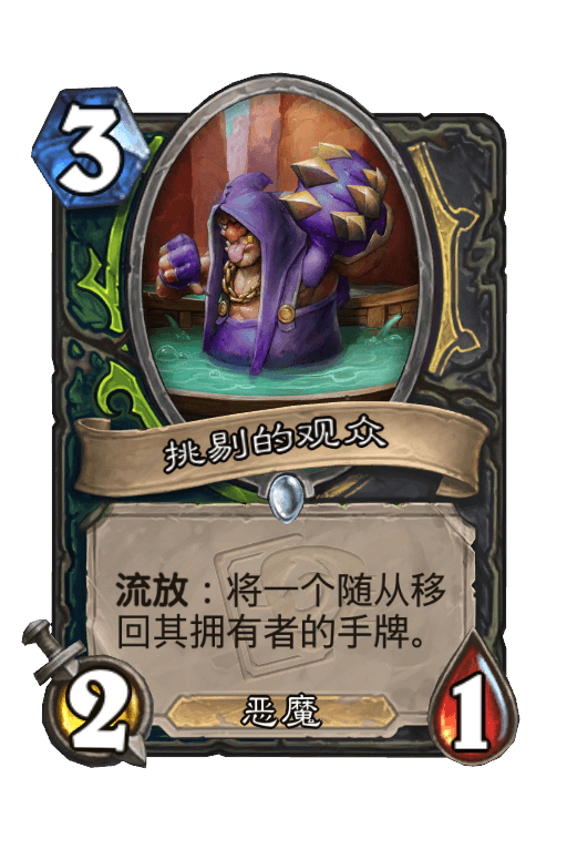 挑剔的观众