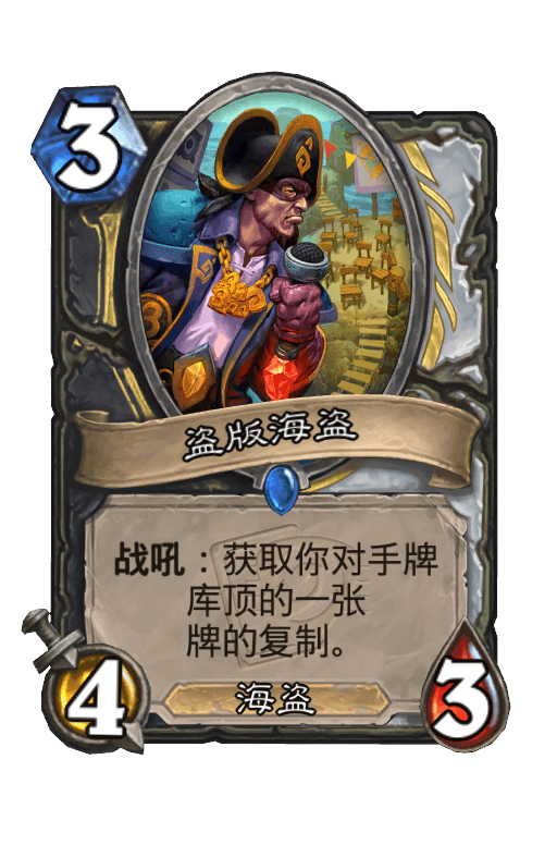 盗版海盗