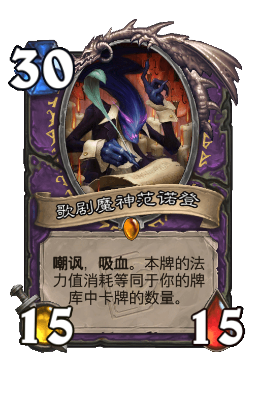歌剧魔神范诺登