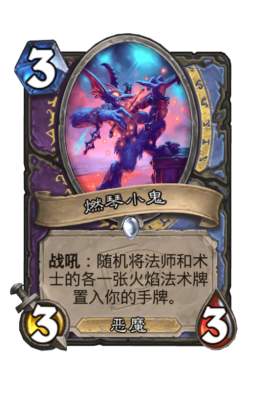 燃琴小鬼