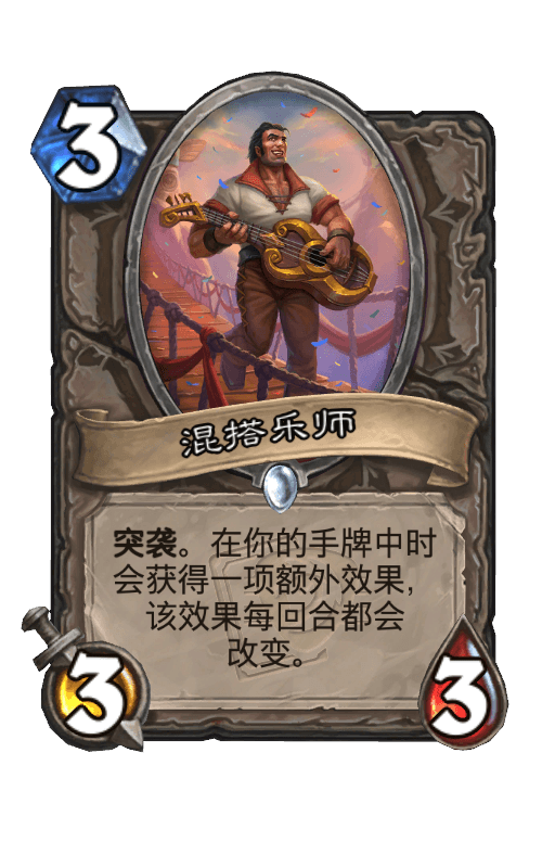 混搭乐师