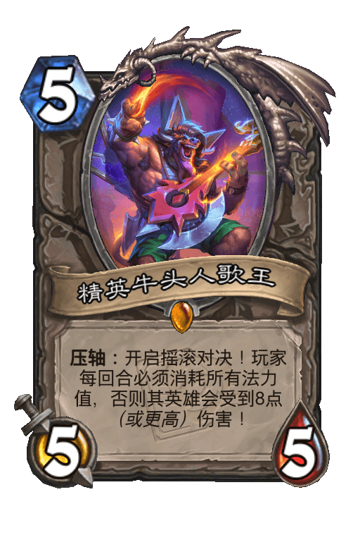 精英牛头人歌王