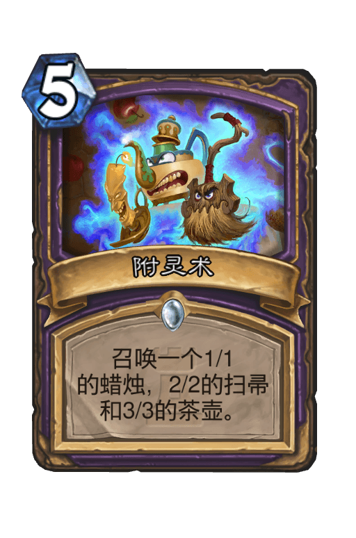 附灵术