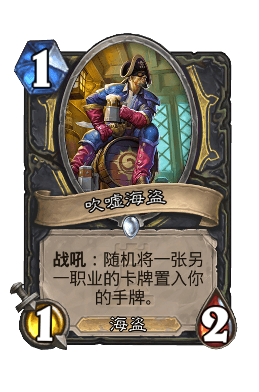 吹嘘海盗