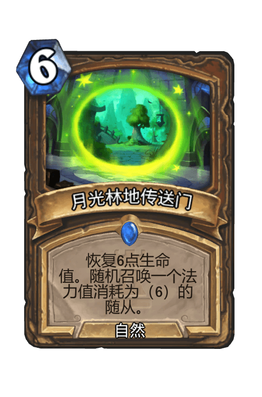 月光林地传送门