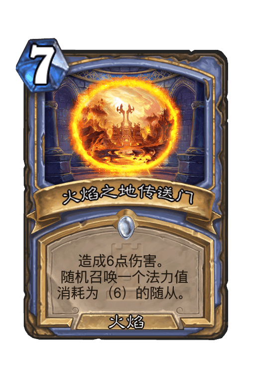 火焰之地传送门