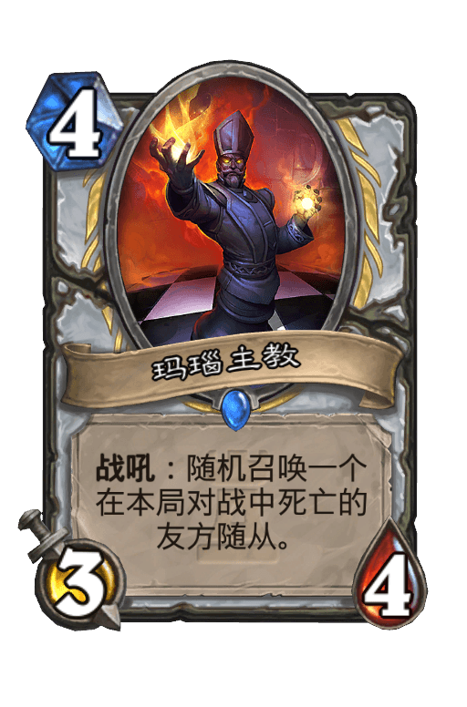 玛瑙主教