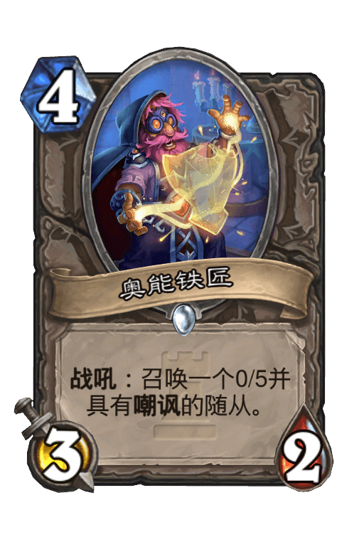 奥能铁匠