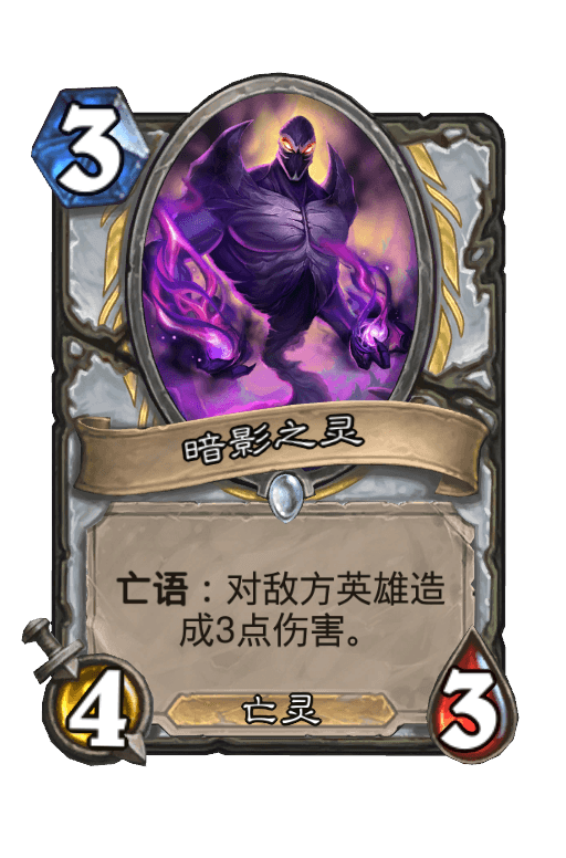 暗影之灵