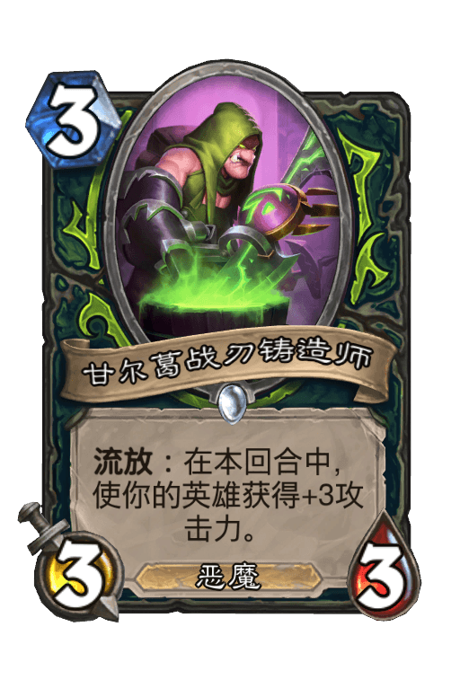 甘尔葛战刃铸造师