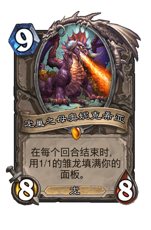 龙巢之母奥妮克希亚