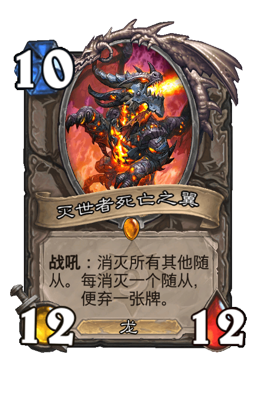灭世巨龙死亡之翼