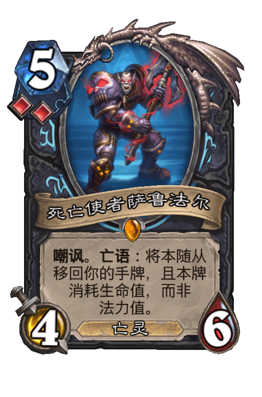 死亡使者萨鲁法尔