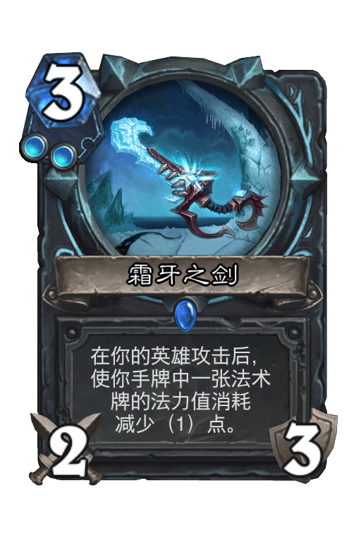 霜牙之剑