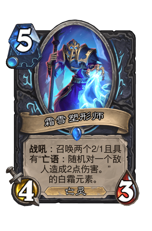 霜雪塑形师