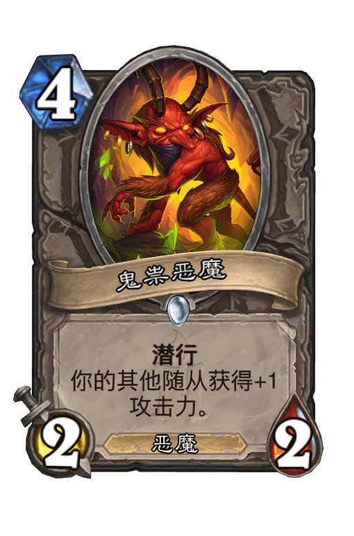 鬼祟恶魔