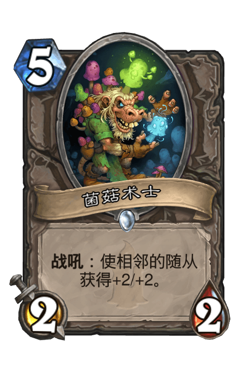 菌菇术士