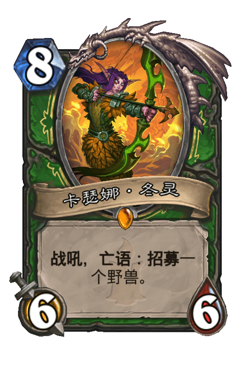 卡瑟娜·冬灵
