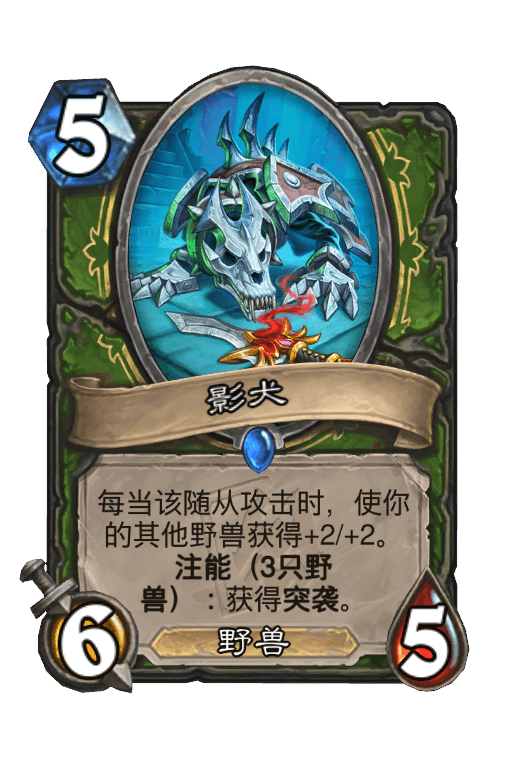 影犬
