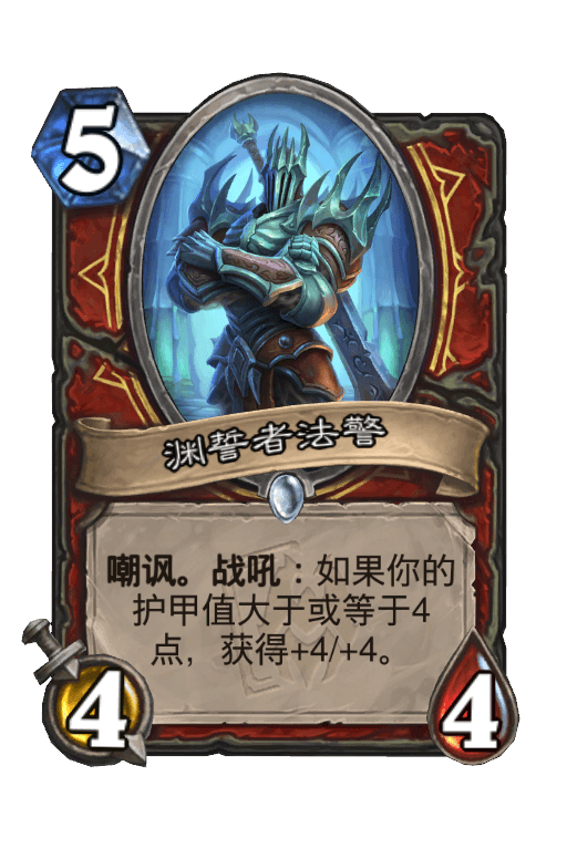 渊誓者法警