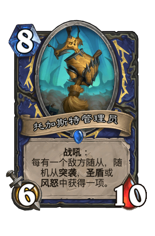托加斯特管理员