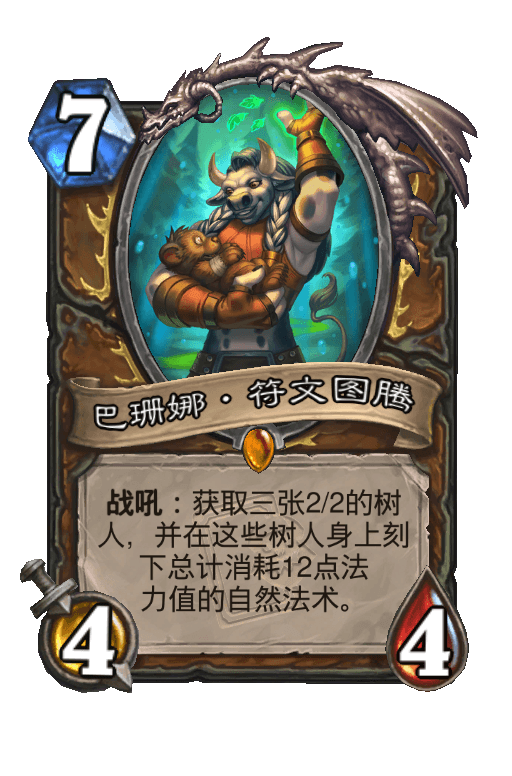 巴珊娜·符文图腾