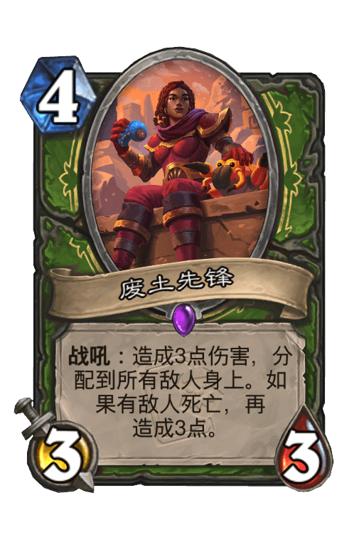 废土先锋